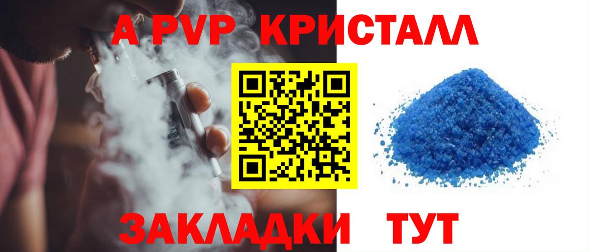 Alpha-PVP Соль  Alpha-PVP СК КРИС  Вход с VPN  Alpha PVP крисы CK  Ялта 