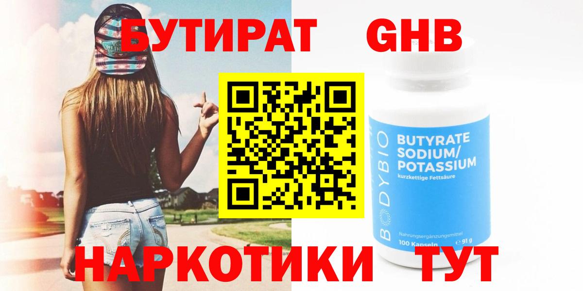 Бутират BDO 33% Ялта