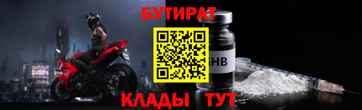 Бутират буратино  Вход с VPN  Бутират  Ялта 