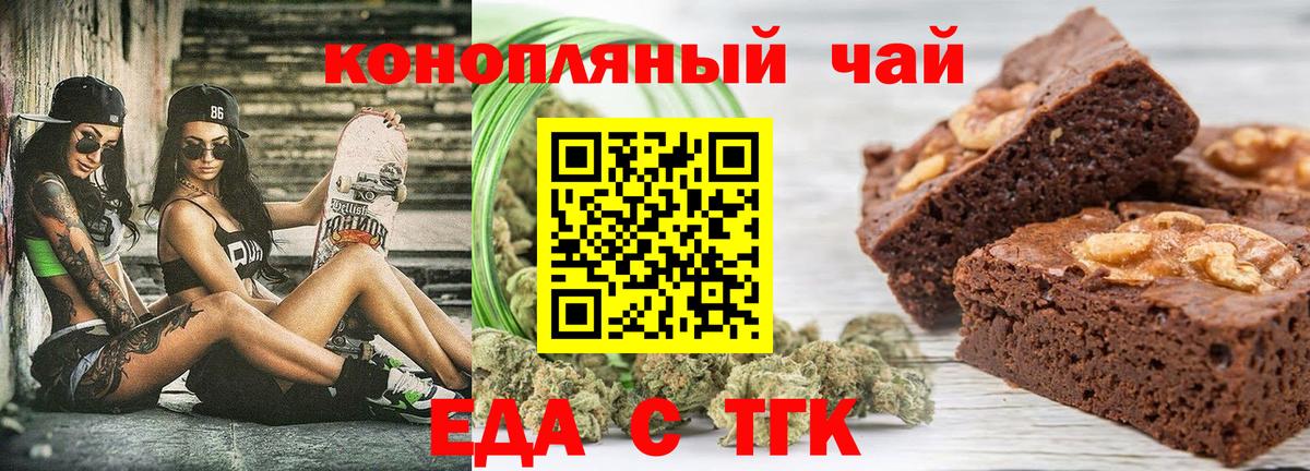 Печенье с ТГК марихуана  Вход с VPN  Ялта 