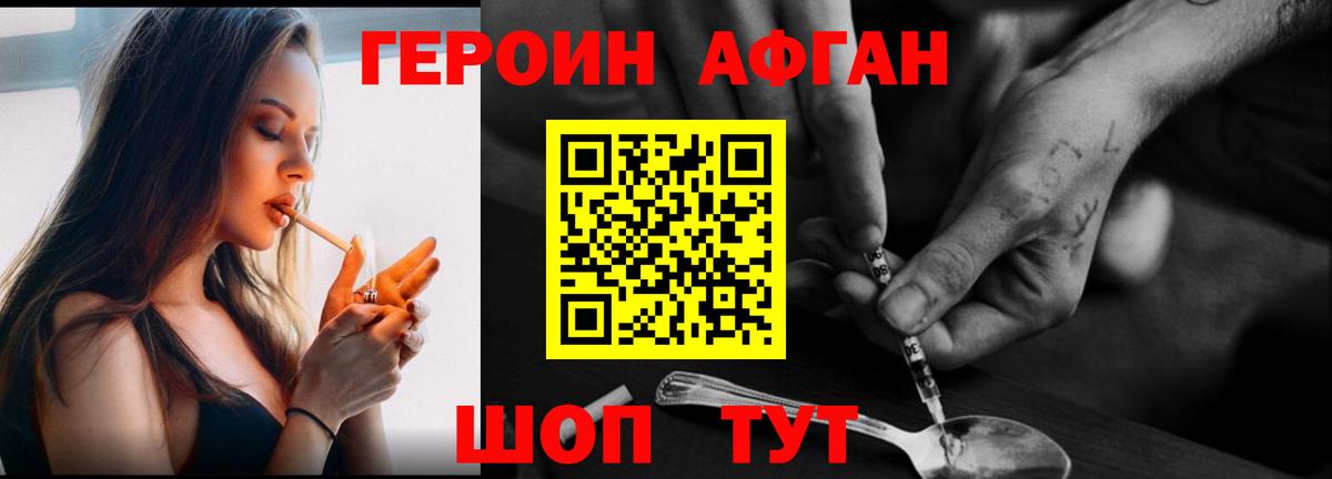 ГЕРОИН белый Ялта