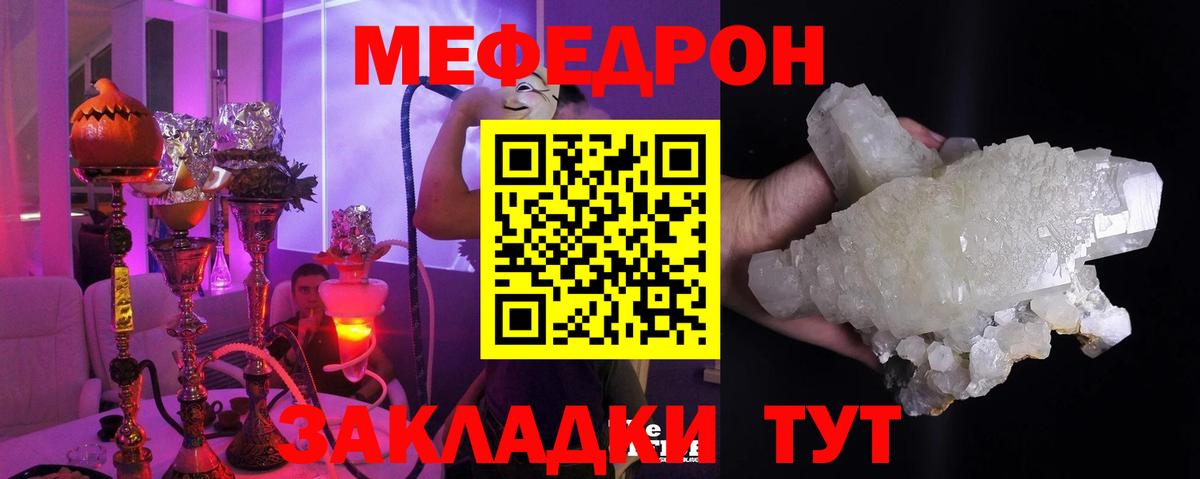 Меф мяу мяу кристаллы Ялта