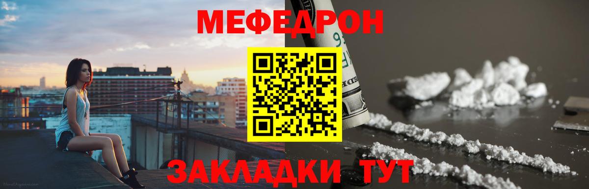 МЯУ-МЯУ мука  Вход с VPN  Ялта  Мефедрон  Мефедрон мяу мяу 