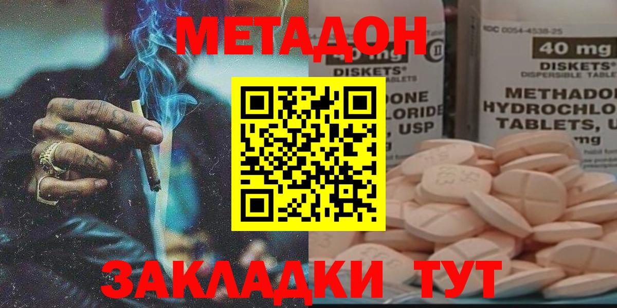 мега   МЕТАДОН кристалл  Вход с VPN  Ялта  МЕТАДОН мёд 