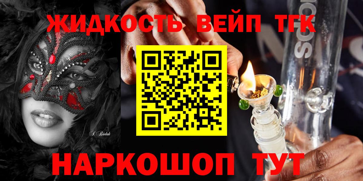 ТГК THC oil  Вход с VPN  Ялта 